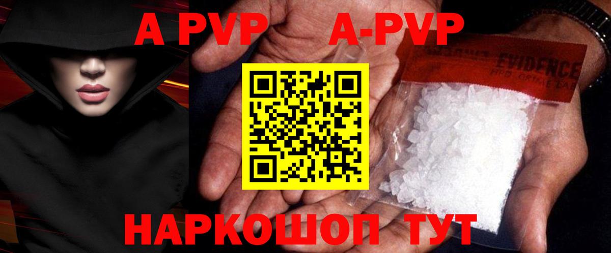 Кинель  A-PVP СК  APVP  А ПВП кристаллы  Вход с VPN  Альфа ПВП кристаллы 