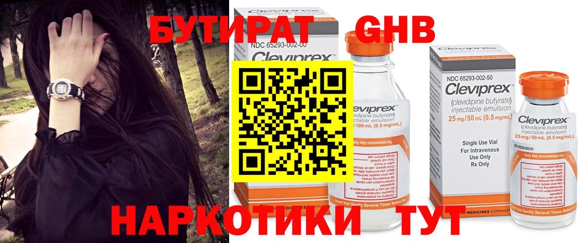 БУТИРАТ бутик Кинель